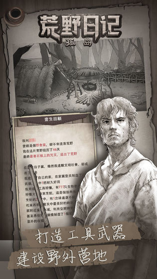 荒野日记孤岛内购版图2