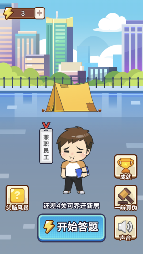 成语大赢家赚钱游戏红包版  v1.0图2
