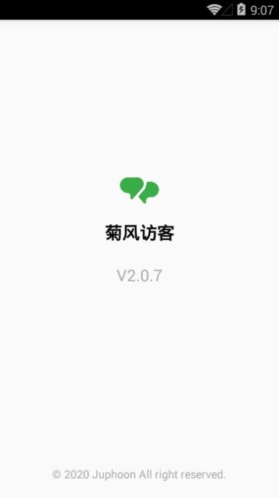 菊风访客app图5
