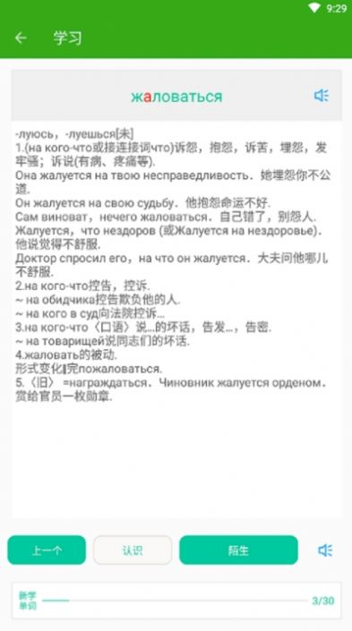 喀秋莎背词app图2