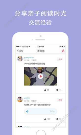 孩宝小镇app官方版下载  v2.4.5图4