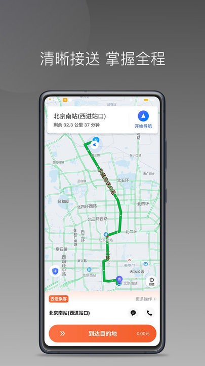 e车电驴车主端图1