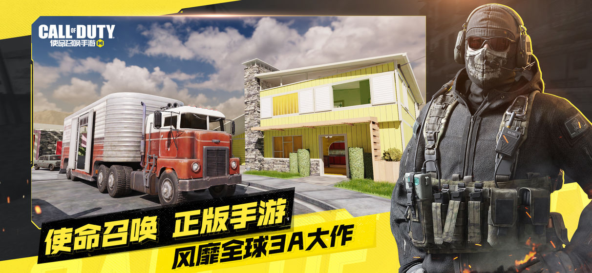 使命召唤手游下载国际服中文ios最新版  v1.9.32图4