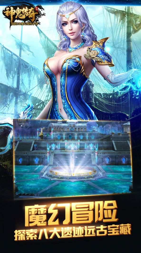 神鬼传奇魔幻大陆手游图5