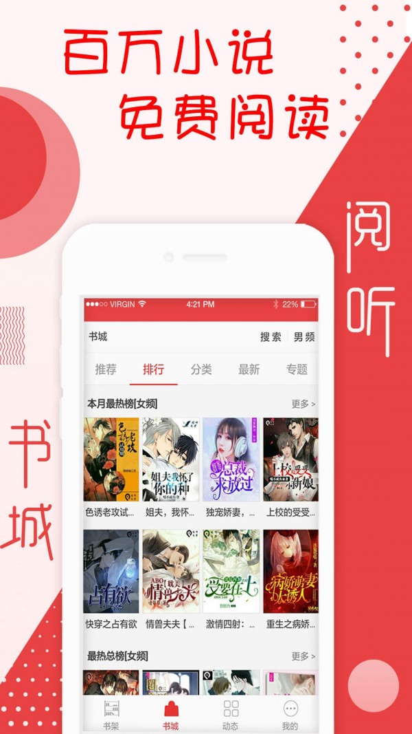 阅听书城小说官网安卓版app网页版下载  v2.6.0图4