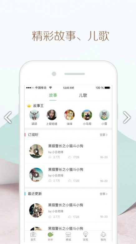 竹兜育儿早教app最新版下载  v4.4.3图2