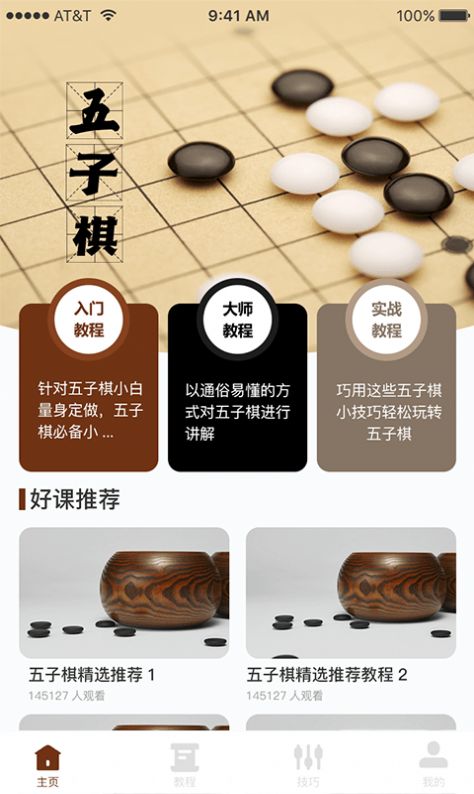 哆乐五子棋最新版图1