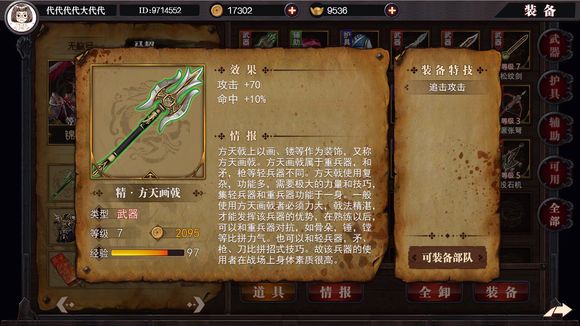 同人三国奇侠神威录游戏安卓版下载图片1