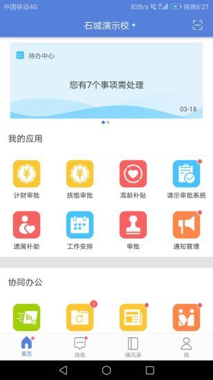 石城智慧教育云平台app下载图片1