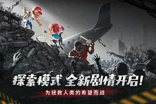 幸存者危城手机版图5