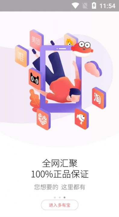 多有宝app下载安装桌面上官网注册  v8.0.2图3