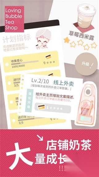 恋恋奶茶小铺图3