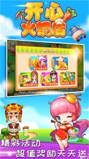 开心火锅店图2