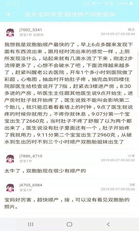 金禾宝妈学堂APP图1