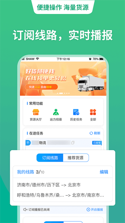 运货宝网络货运 图1