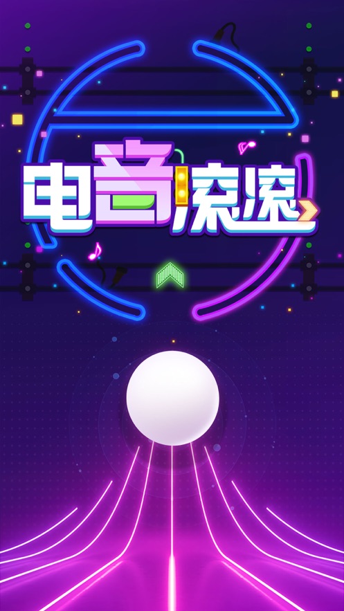 电音滚滚安卓游戏官方版  v2.0图3