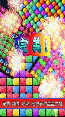 消灭星星之幸运星游戏  v2.0.0图2