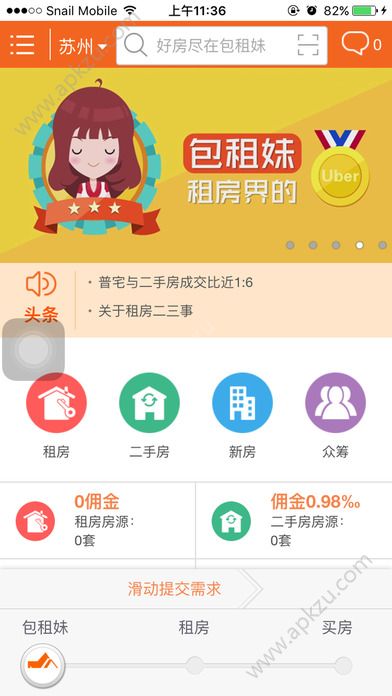 包租妹app官方最新版下载  v1.0.1图1