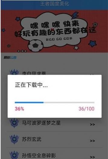 王者国度美化包2.0安卓版最新版下载  v3.65.1.42图2