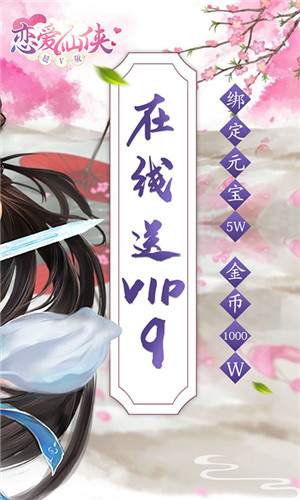 恋爱仙侠满V版图3