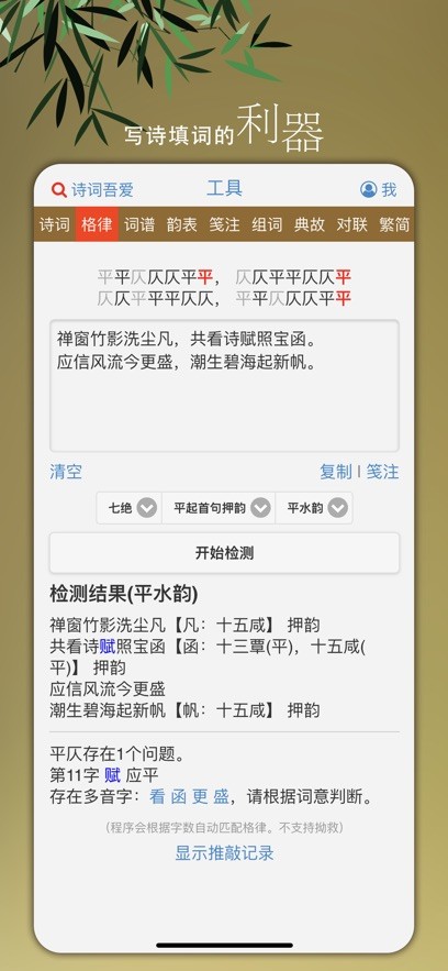 诗词吾爱检测工具(免费版图4