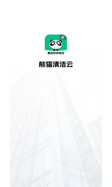 熊猫清洁云图3