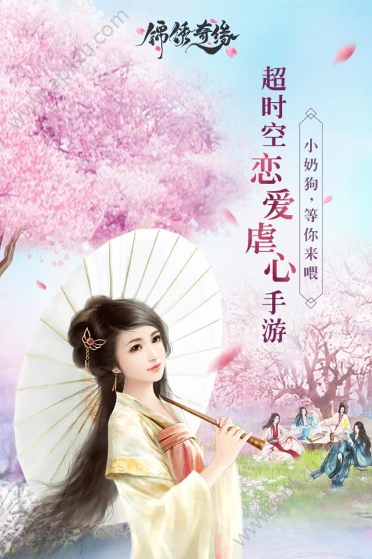 锦绣奇缘手游图5