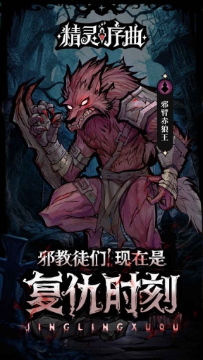 精灵序曲正版图2