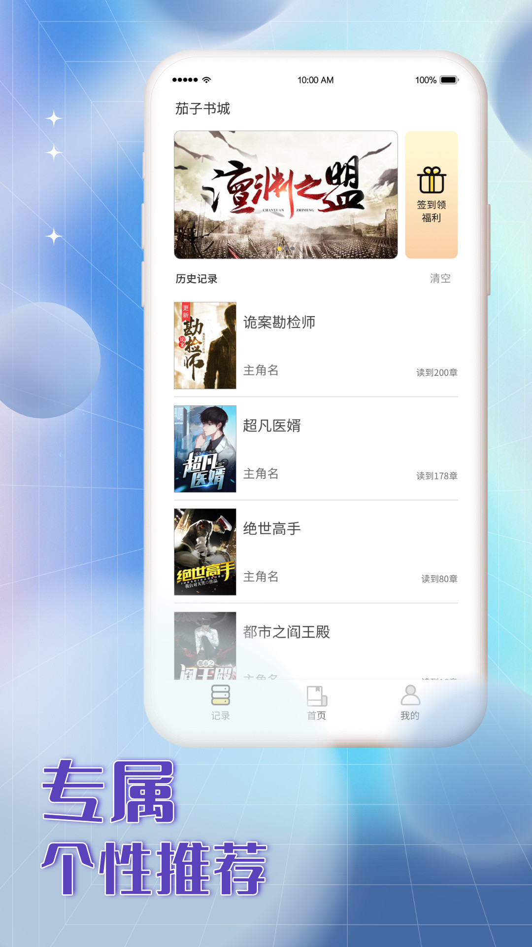 茄子书城app官方版  v1.0图3