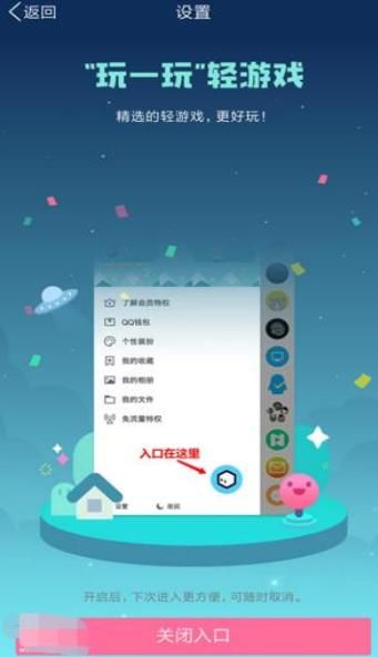手机qq跳一跳游戏入口下载安装图片1