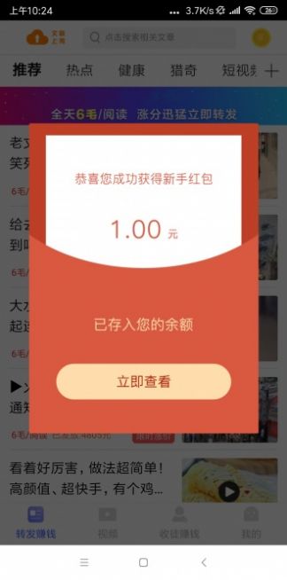超越赚互赚网app图1