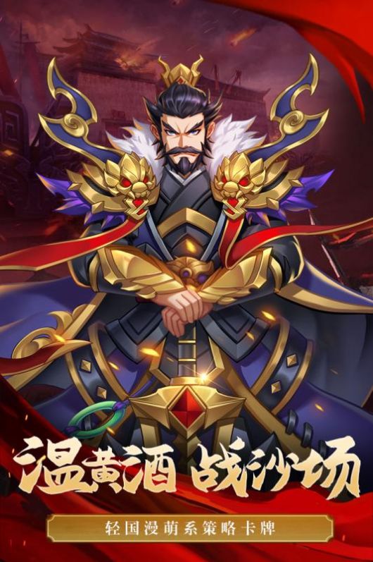 萌战三国志初始神将手游图3