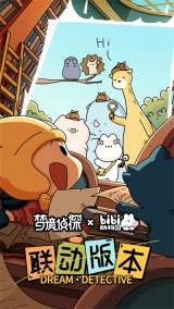 梦境侦探正版图5