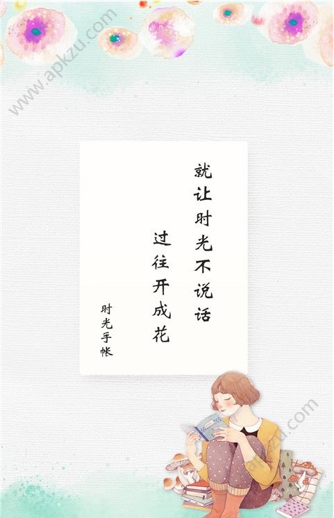 时光手帐APP安卓手机版下载  v5.7.5图2