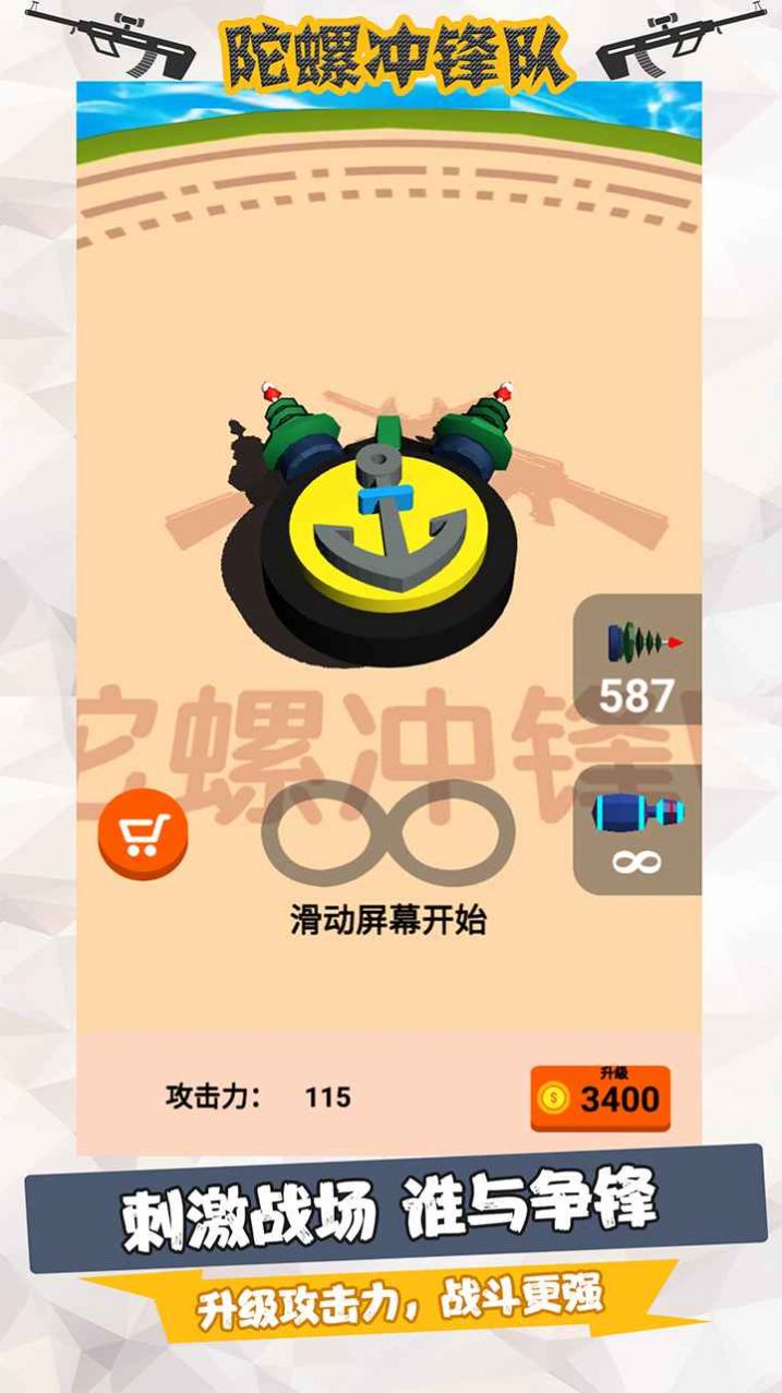 陀螺冲锋队游戏官方红包版  v1.0.1图4