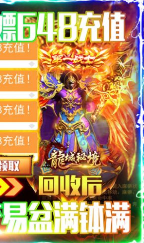 秘境龙城传奇官方图1