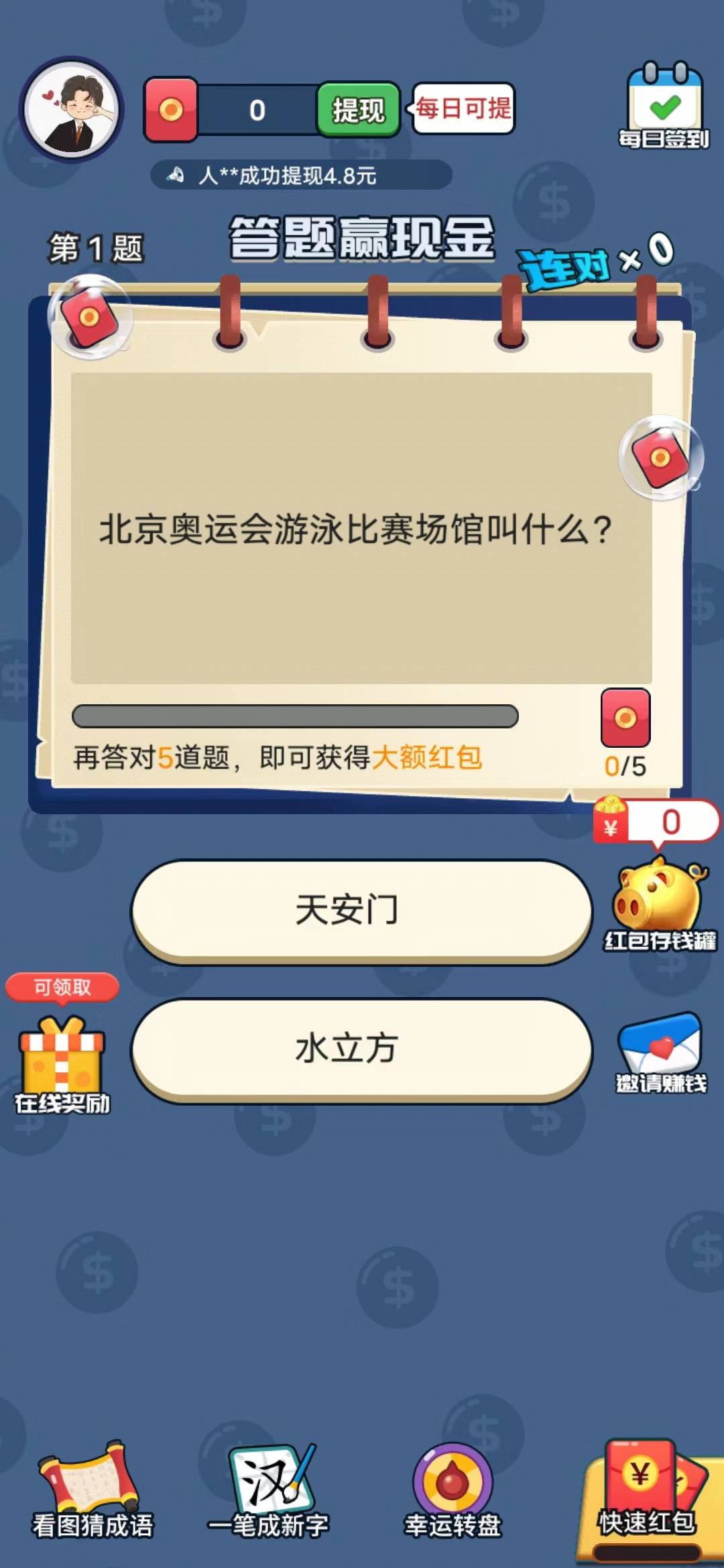 答题梦想家游戏红包版  v1.0.01图2