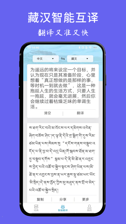藏文翻译词典图2