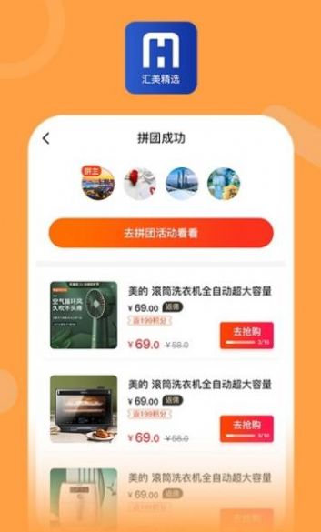 汇美精选app图2