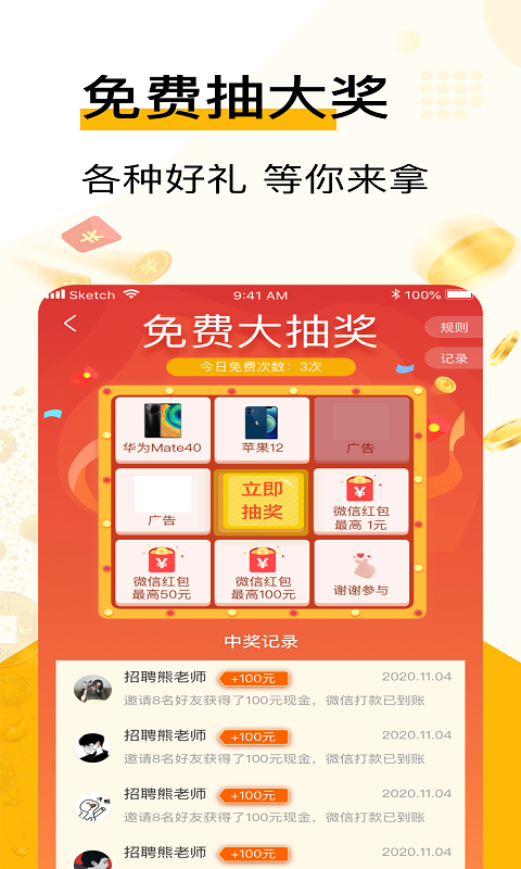 步步兑app图1