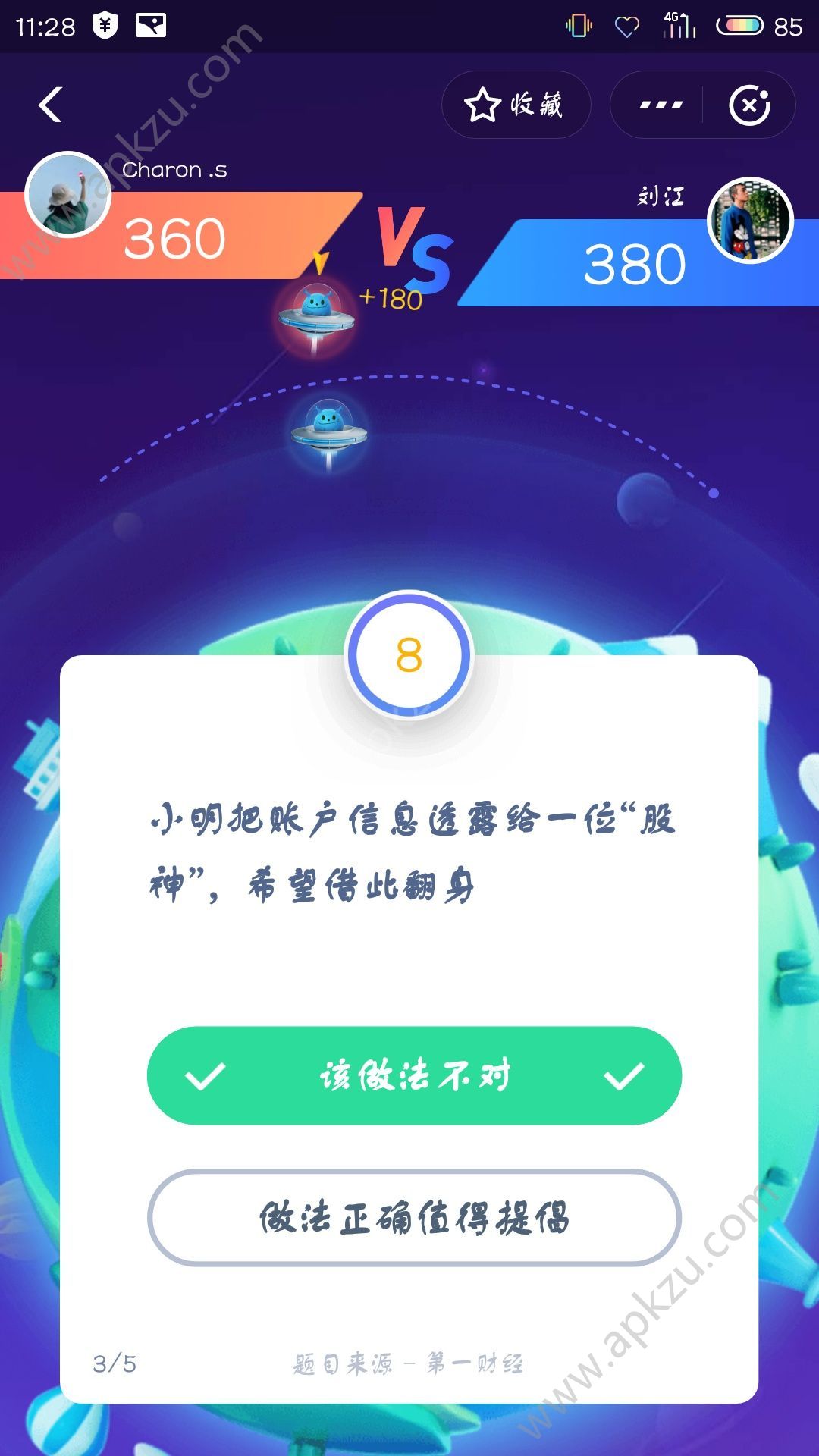 支付宝上的达达星球游戏答案攻略完整版  v10.1.95.9010图2