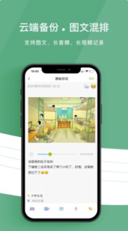 留光日记app图4
