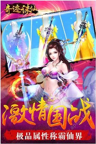 诛仙奇迹手游官网图2