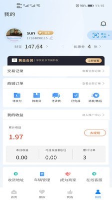 怡加生活app最新版软件下载  v1.0.3图3