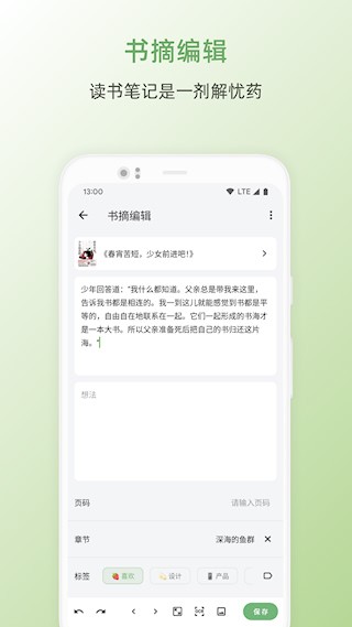 纸间书摘图1