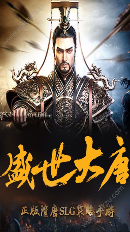 盛世大唐手游图4