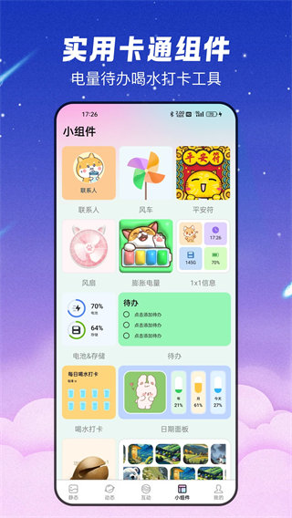 百变壁纸精灵图4