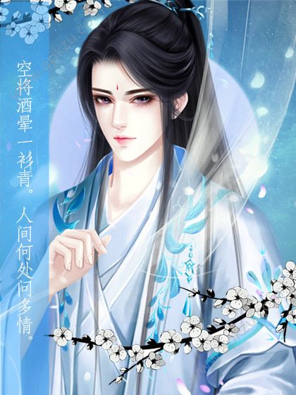 吾夫妖艳橙光游戏鲜花安卓版  v1.0图3