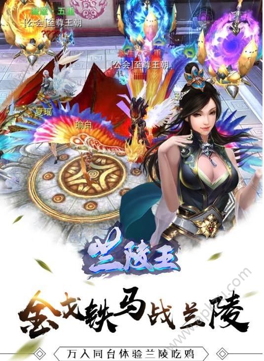 兰陵王手游官网图3