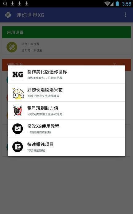 迷你世界xg助手12.0图3